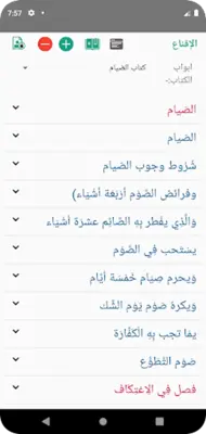 الإقناع في حل ألفاظ أبي شجاع android App screenshot 2