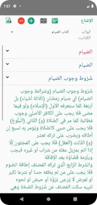 الإقناع في حل ألفاظ أبي شجاع android App screenshot 1