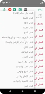 الإقناع في حل ألفاظ أبي شجاع android App screenshot 3