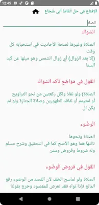 الإقناع في حل ألفاظ أبي شجاع android App screenshot 4