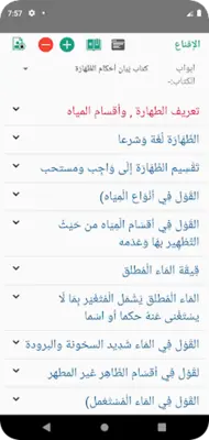 الإقناع في حل ألفاظ أبي شجاع android App screenshot 5