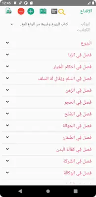 الإقناع في حل ألفاظ أبي شجاع android App screenshot 7